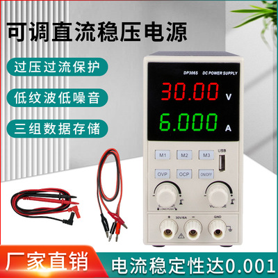 DP306S32V6A直流稳压电源