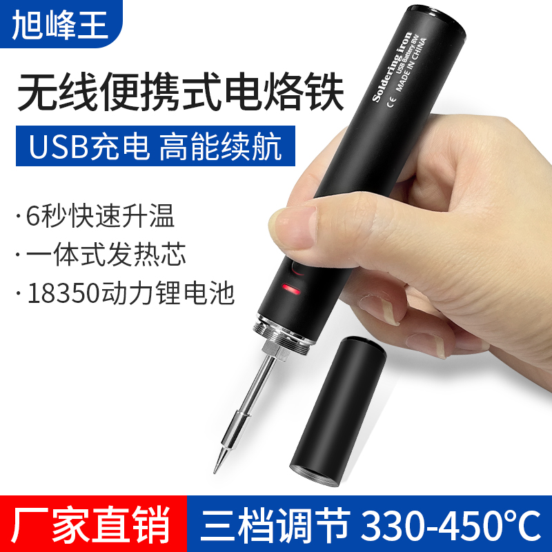 usb无线充电电烙铁可调温