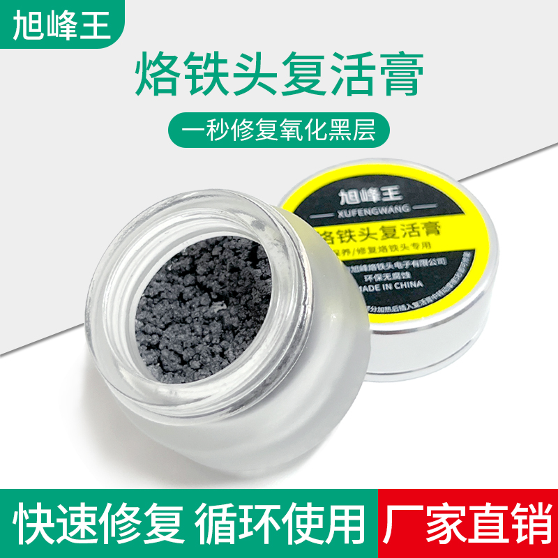 旭峰王烙铁头复活膏专业电焊头发黑不上锡修复膏氧化层去除清洁膏