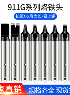 旭峰王911G烙铁头自动焊锡机机器人911G-20DV1/24DV1/30DV1电焊头