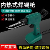 60W内热式 焊锡枪陶瓷发热芯立式 带支架开关电源指示灯送锡枪