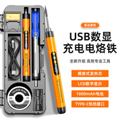家用维修焊接工具电焊笔焊锡枪电烙铁笔 电烙铁套装 新款 充电式