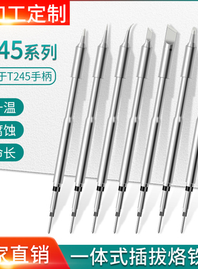 旭峰王C245烙铁头国产JBC电烙铁头尖头弯尖头刀口焊台无铅洛铁头