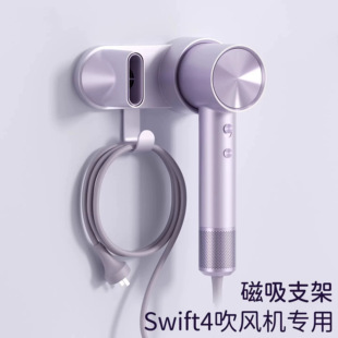 适配徕芬Swift4壁挂磁吸支架免打孔吹风机置物架卫生间浴室收纳架