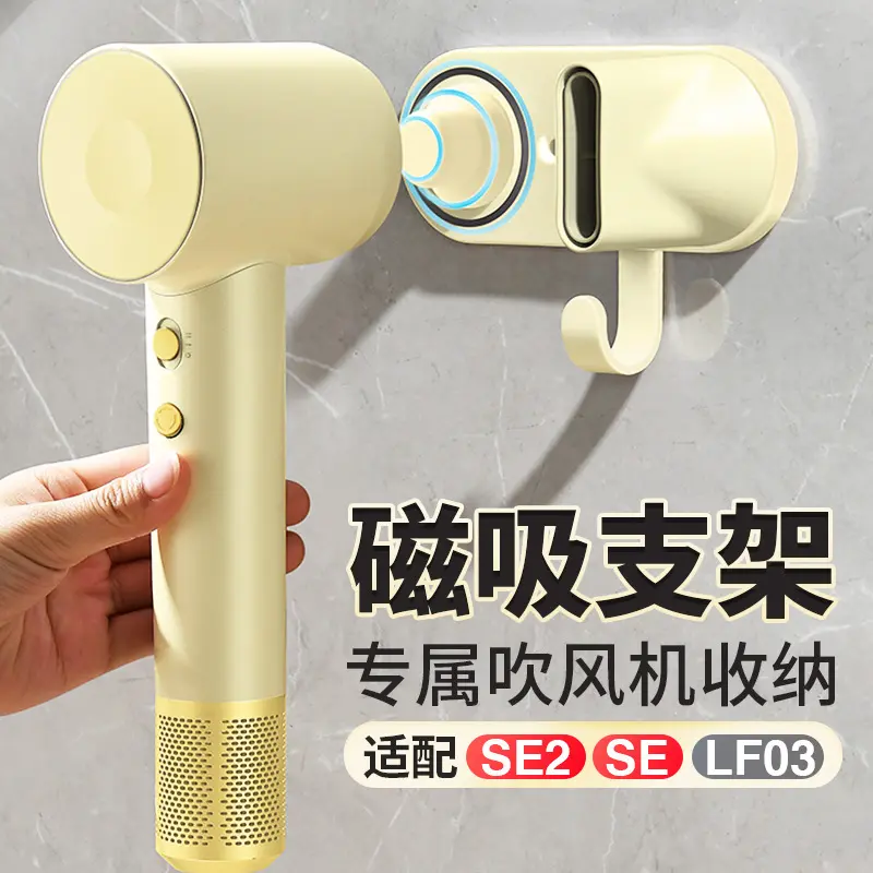 徕芬SE2吹风机支架免打孔磁吸架 LF03风筒收纳架浴室电吹风置物架