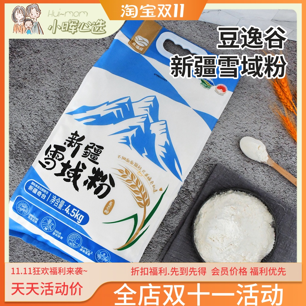 美国小晖新疆奇台豆逸谷雪花粉面粉麦芯筋道小麦粉做面条馒头品发