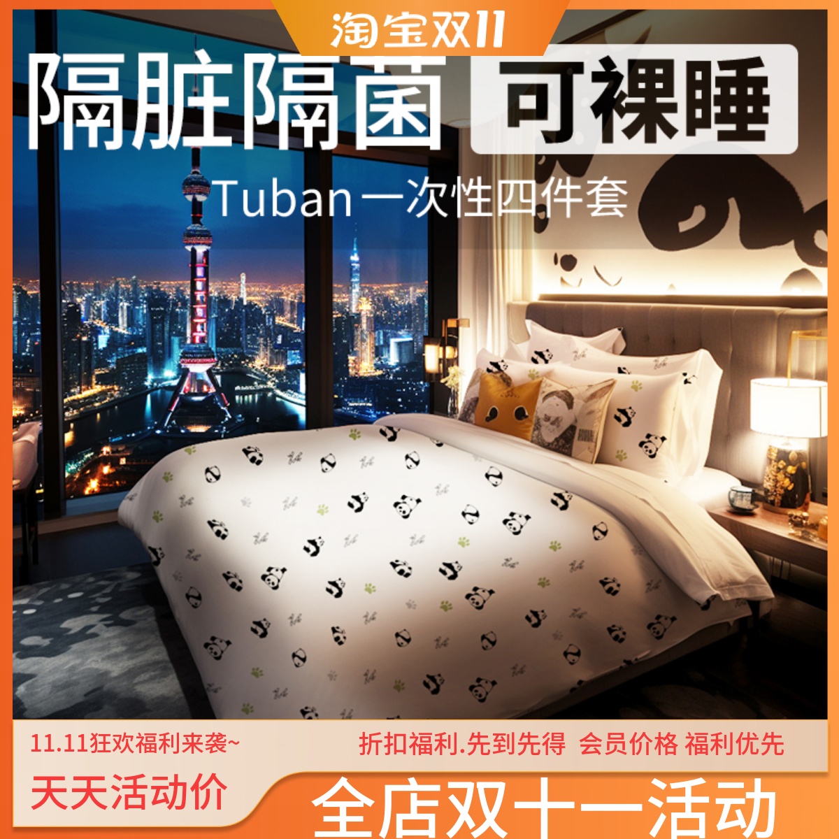 tuban一次性床单被罩枕套隔脏