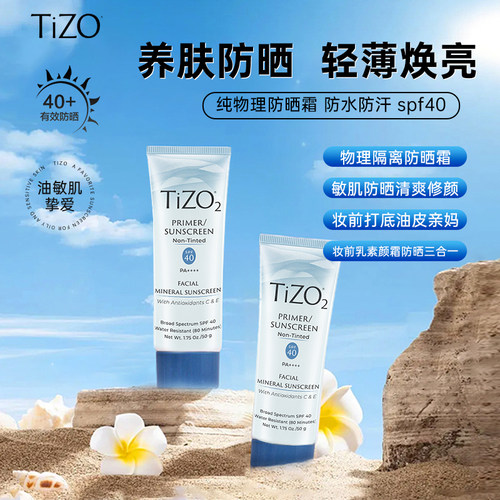 【章小蕙推荐】tizo2物理防晒霜