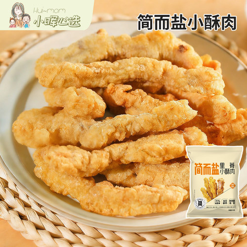 美国小晖简而盐小酥肉