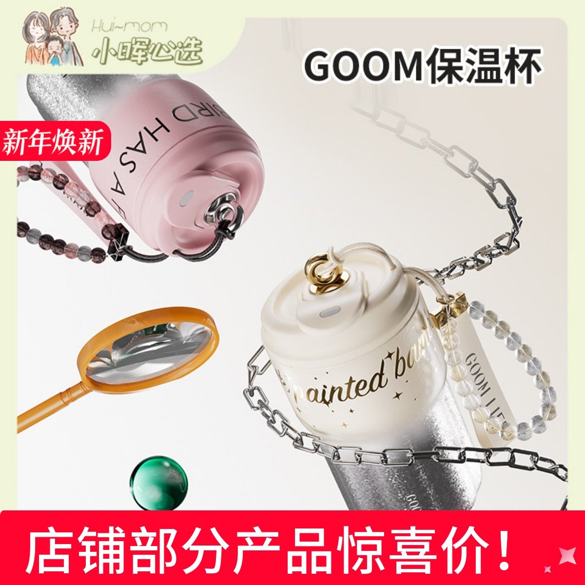美国小晖GOOM格沫新款秋冬保温杯高颜值便携出游办公室水杯品发,餐饮具,保冷/保温杯,淘宝优惠券,粉丝福利购,淘宝优惠卷