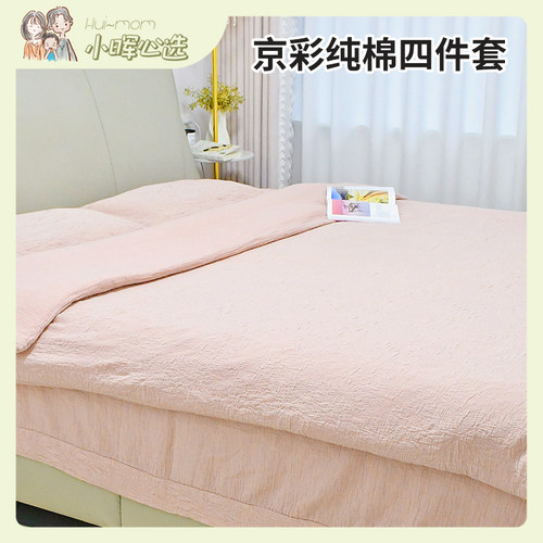 京彩纯棉四件套亲肤冬季床上用品