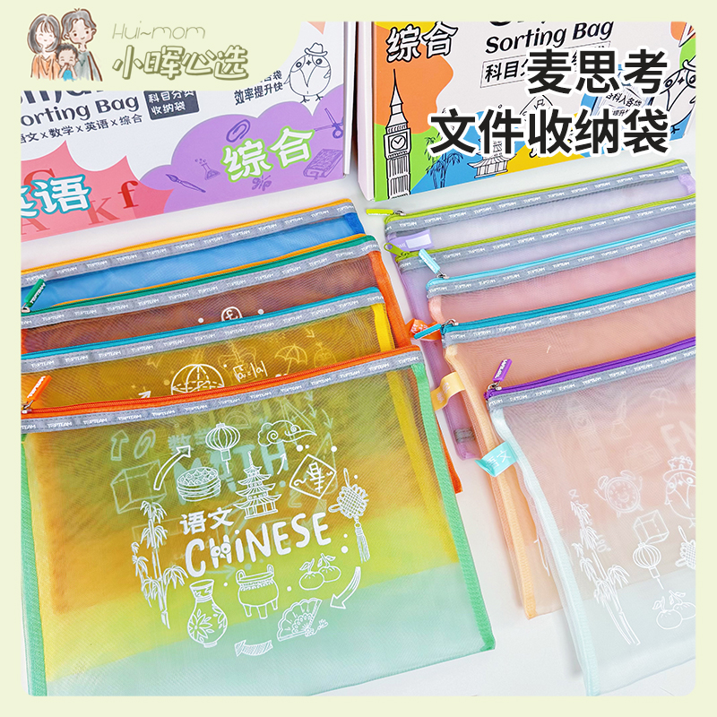 美国小晖topteam科目a4收纳袋