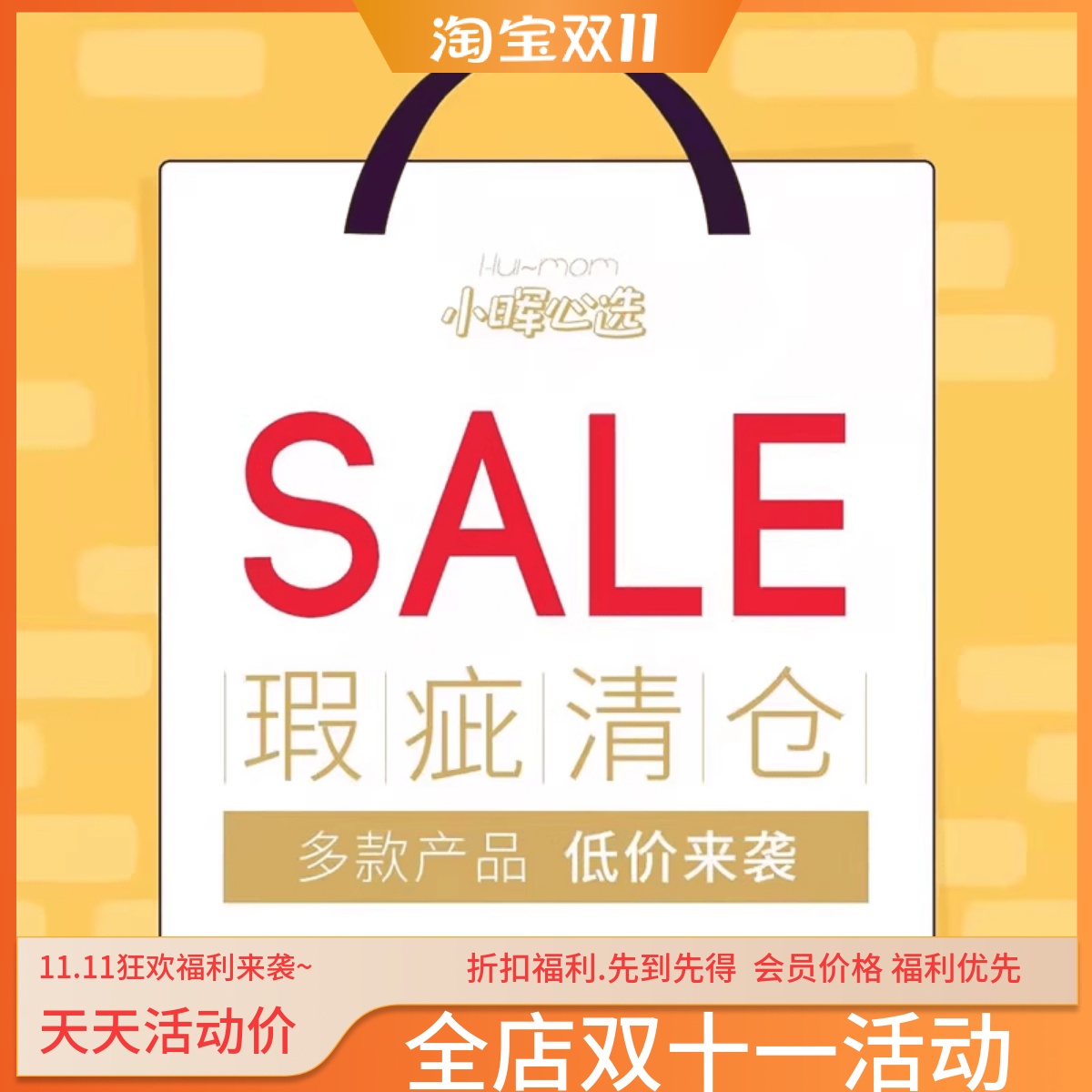 清仓不退不换日用品美国小晖