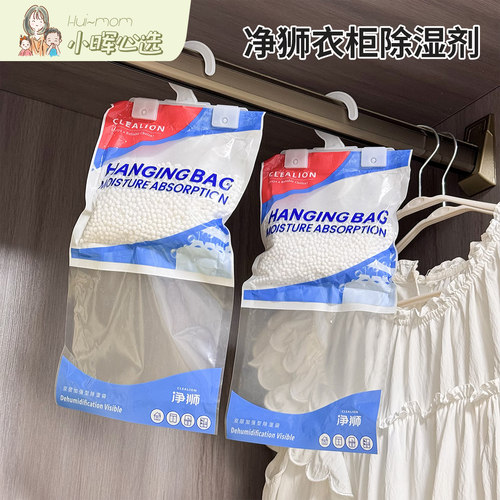 美国小晖净狮衣柜除湿剂家用多功能挂立式防霉防潮干燥剂排水袋