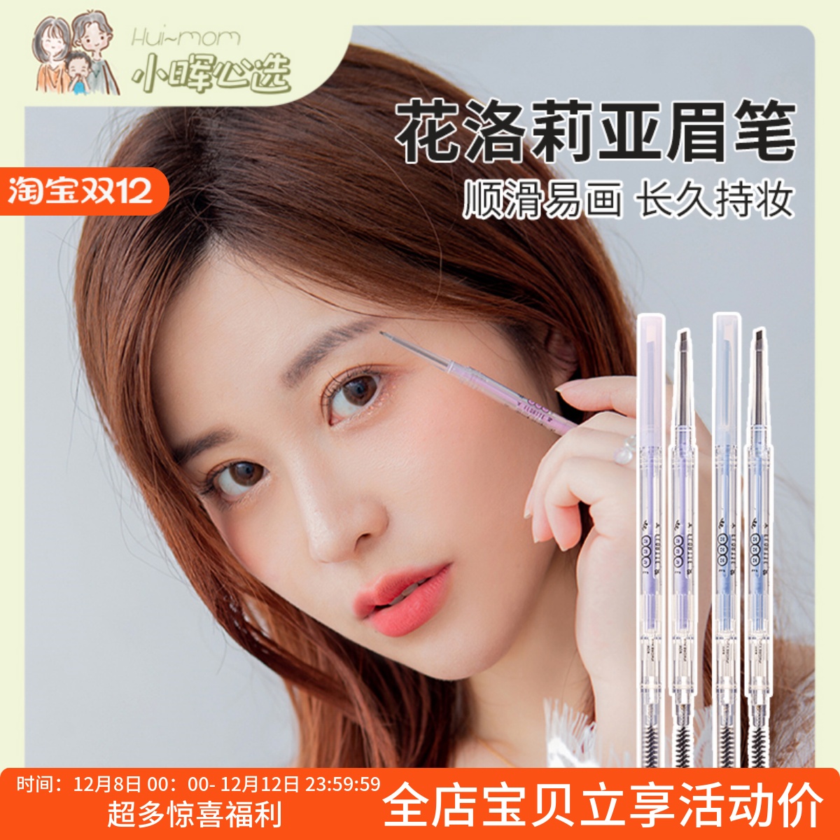 花洛莉亚双头极细眉笔