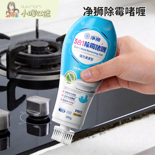 日本净狮除霉啫喱洗衣机清洁剂