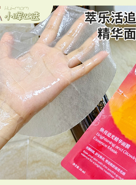 trilogy萃乐活vc焕亮追光精华面膜亮肤舒缓保湿补水减黄油敷面膜