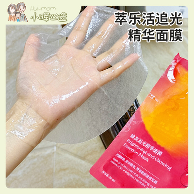 trilogy萃乐活vc焕亮追光精华面膜亮肤舒缓保湿补水减黄油敷面膜