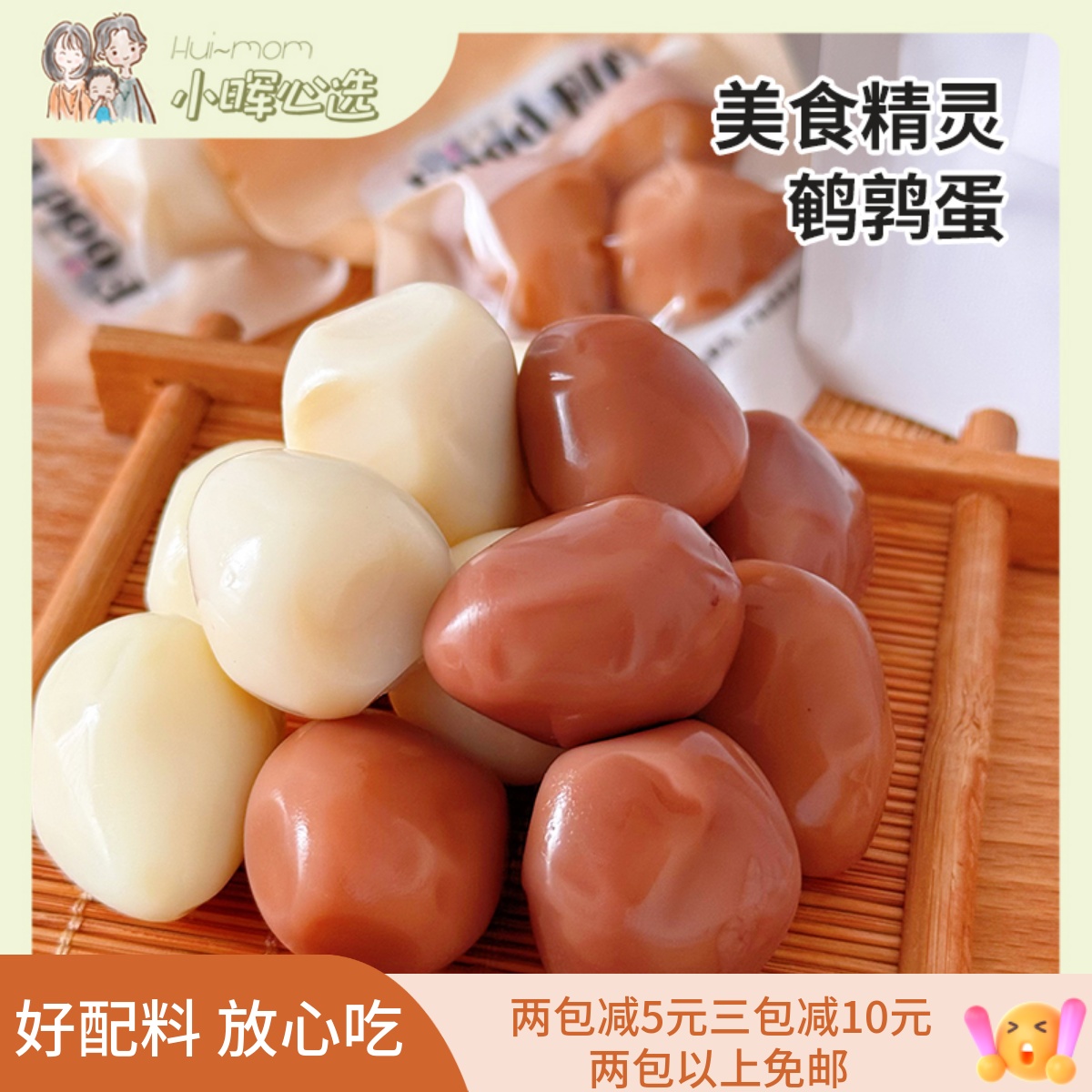 美食精灵盐水五香鹌鹑蛋