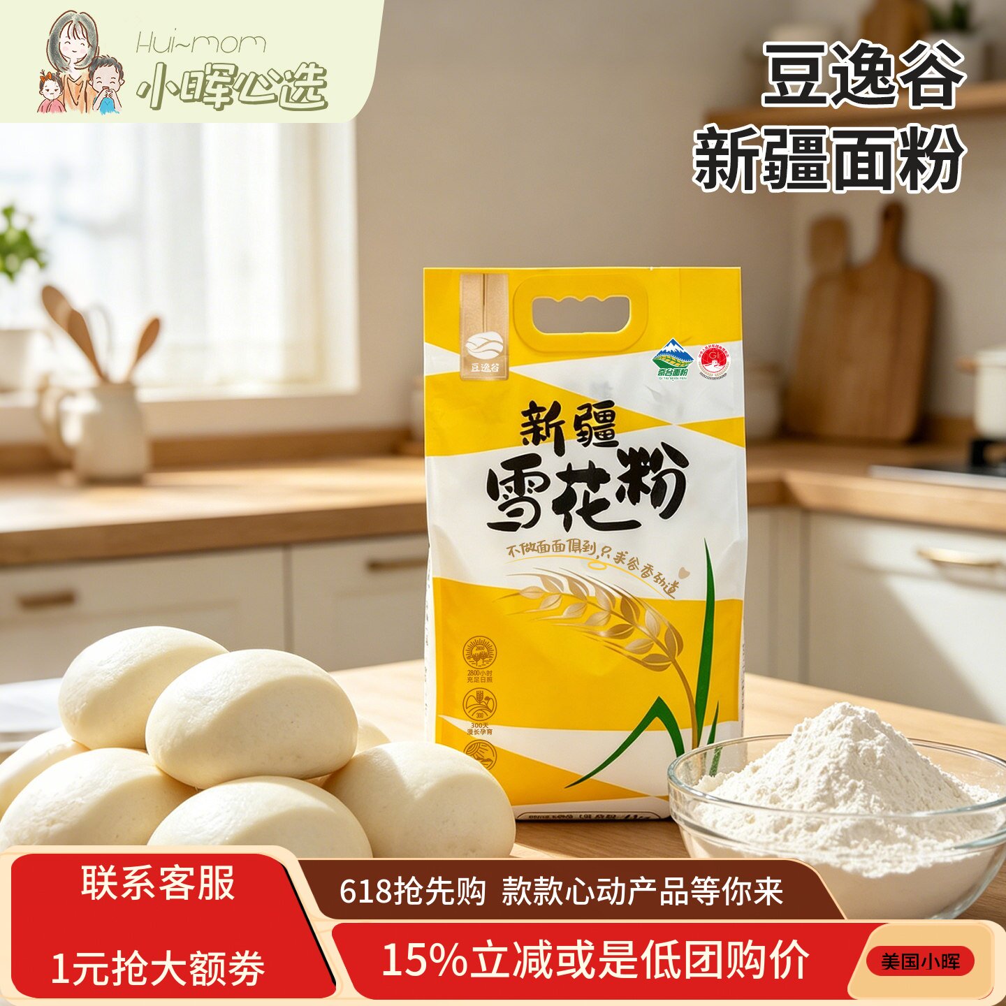 美国小晖新疆奇台豆逸谷雪花粉面粉麦芯筋道小麦粉做面条馒头品发