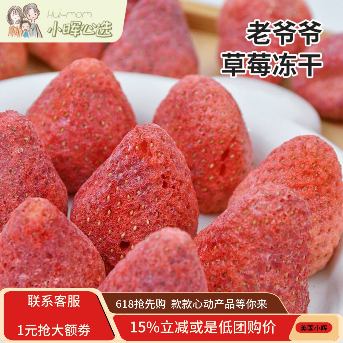 美国小晖张琪寿老爷爷草莓干冻干草莓零食草莓脆水果脆180g两袋