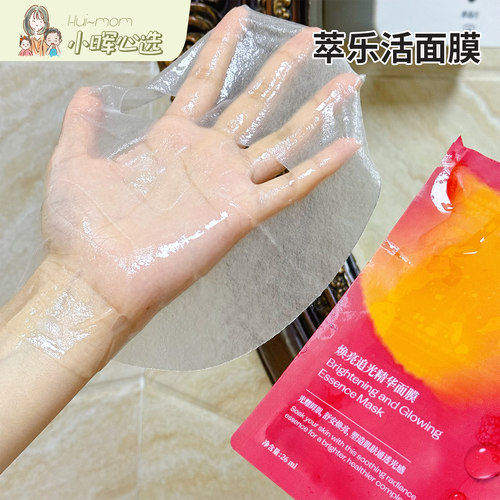 trilogy萃乐活vc焕亮追光精华面膜亮肤舒缓保湿补水减黄油敷面膜