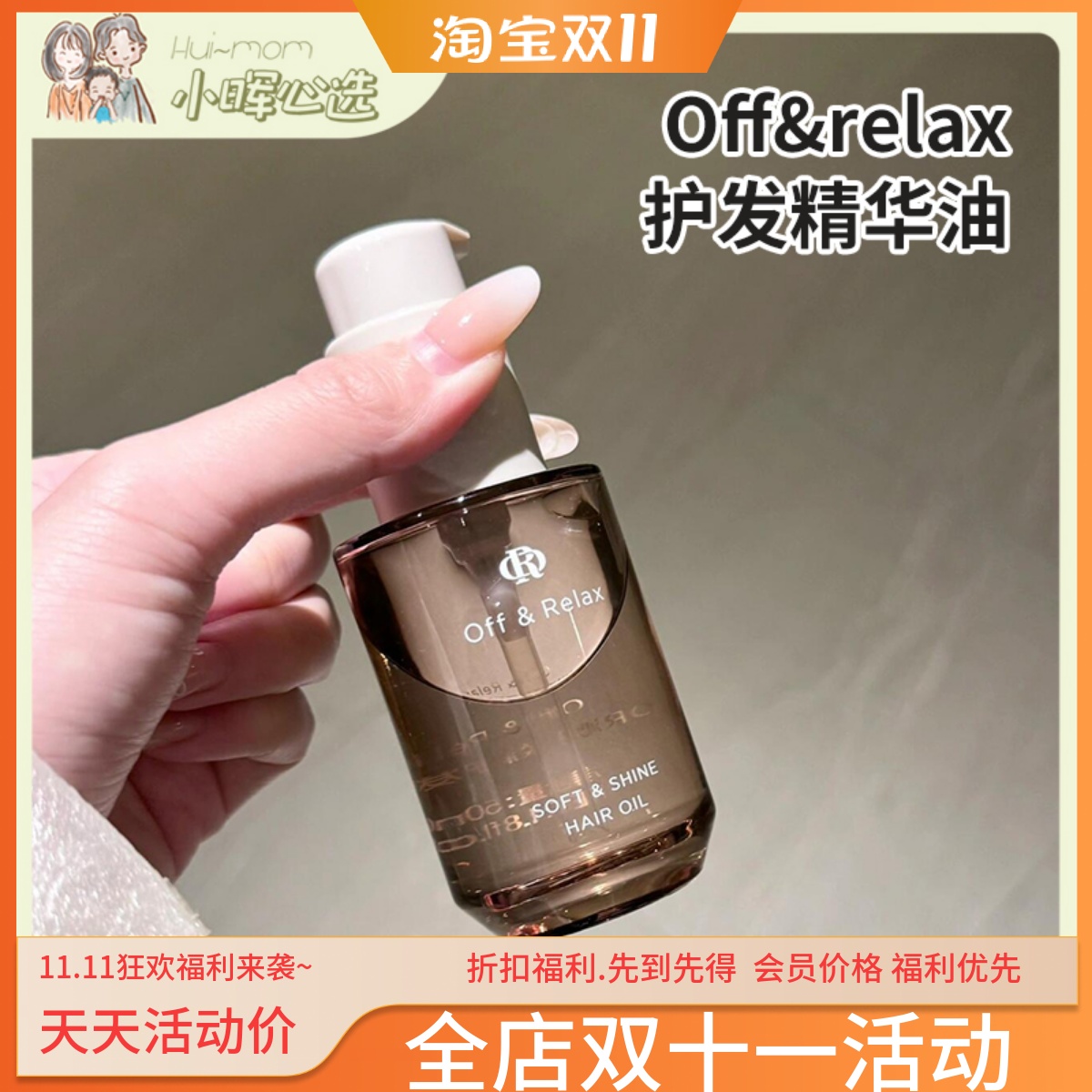 柔亮美国沁盈护发精华油小晖