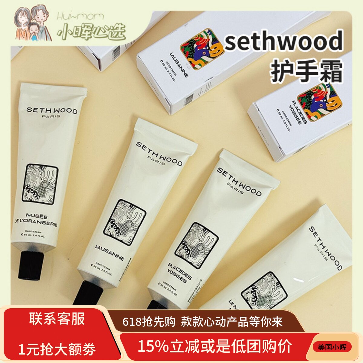美国小晖法国塞斯伍德sethwood保湿清爽不油腻秋冬护手霜闺蜜礼