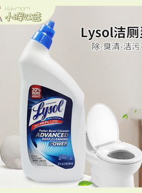 美国小晖Lysol洁厕灵厕所马桶清洁剂快速杀菌除臭垢清洁946ml
