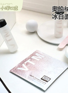奥伦纳素冰白面膜细致毛孔亮肤色