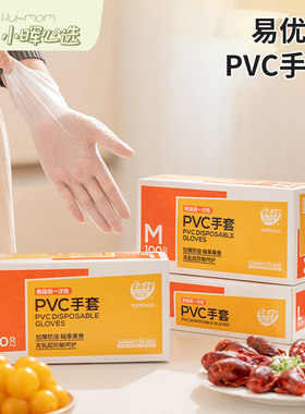 易优家食品接触级pvc厨房手套