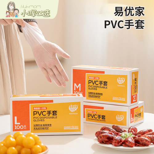 易优家食品接触级pvc厨房手套