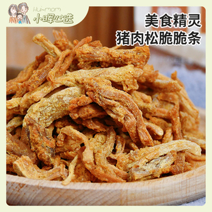 美国小晖美食精灵猪肉松脆脆条好吃酥酥脆脆非油炸解馋零食香