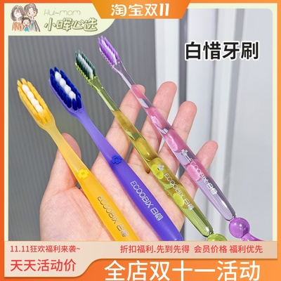 白惜长头小头牙刷护龈不伤牙