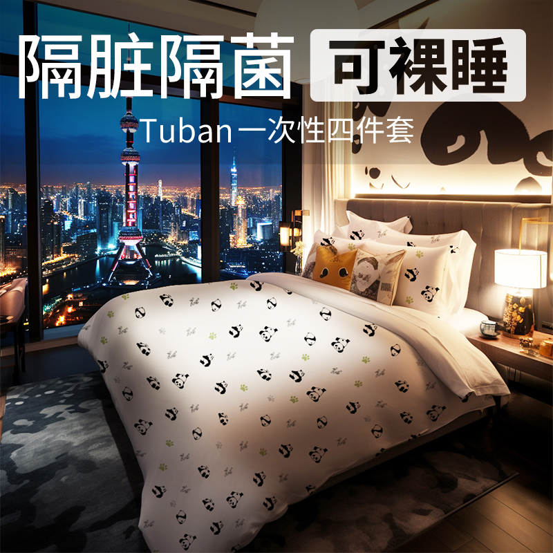 tuban一次性床单被罩枕套隔脏