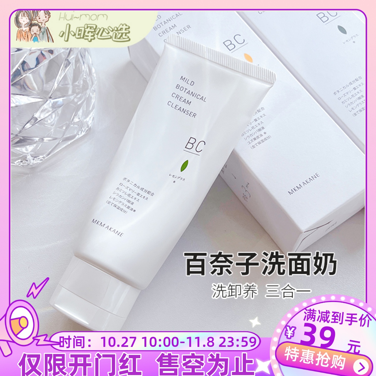 美国小晖MKMAKANE百奈子氨基酸敏感肌洁面温和控油祛痘洗面奶90g
