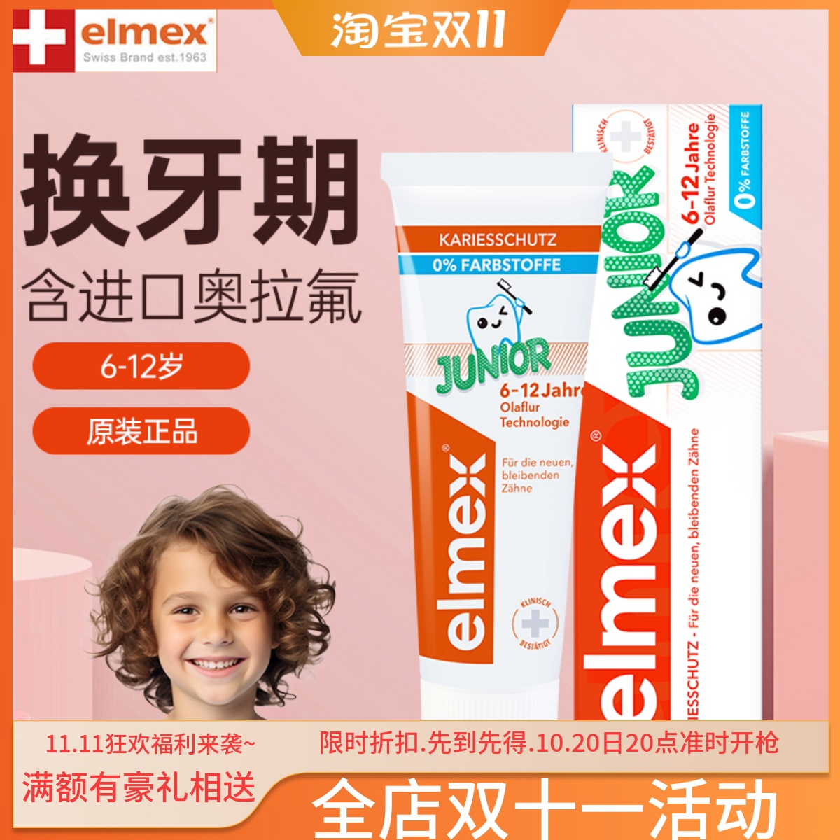 含氟儿童牙膏elmex艾美适