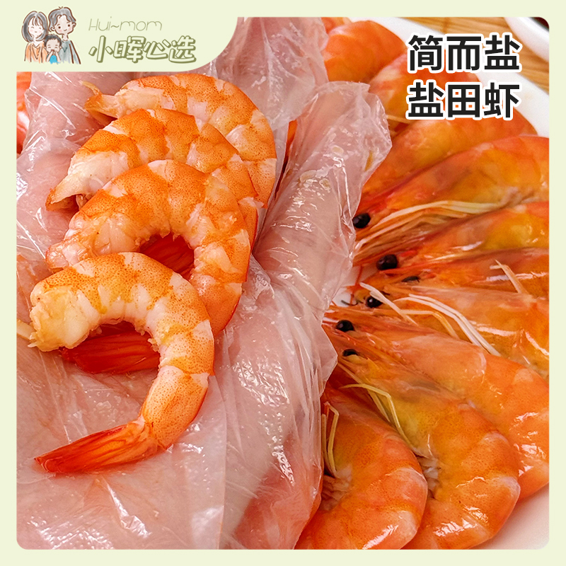 简而盐盐田虾无添加虾肉Q弹紧致