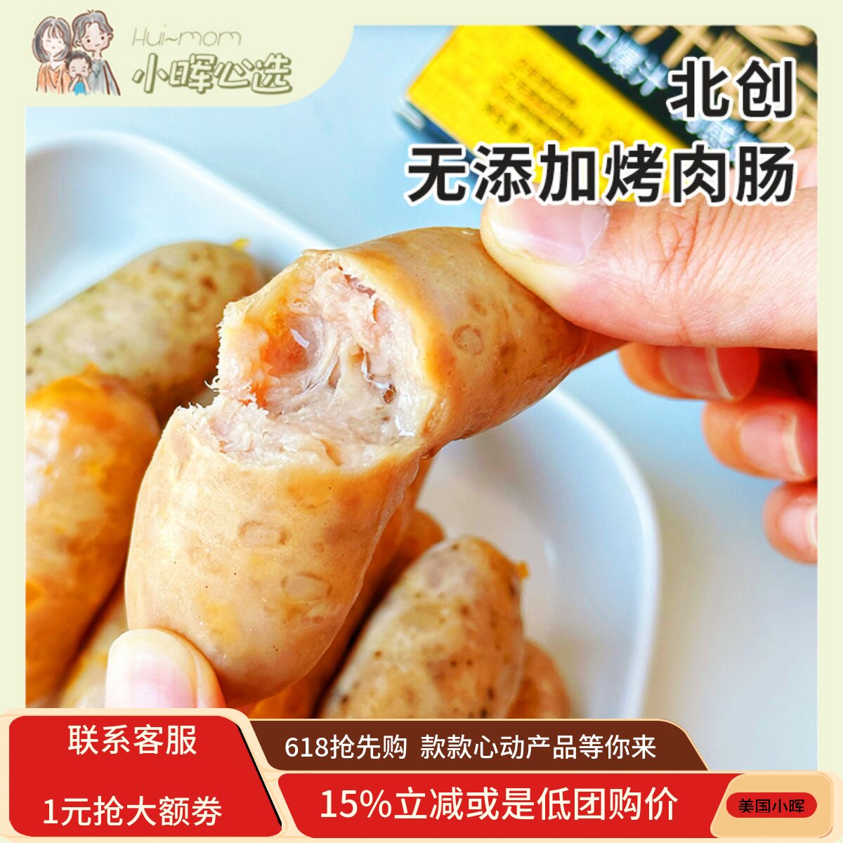 北创火山石爆汁猪肉烤肉肠台湾风味脆皮肠商用热狗肠早餐品发