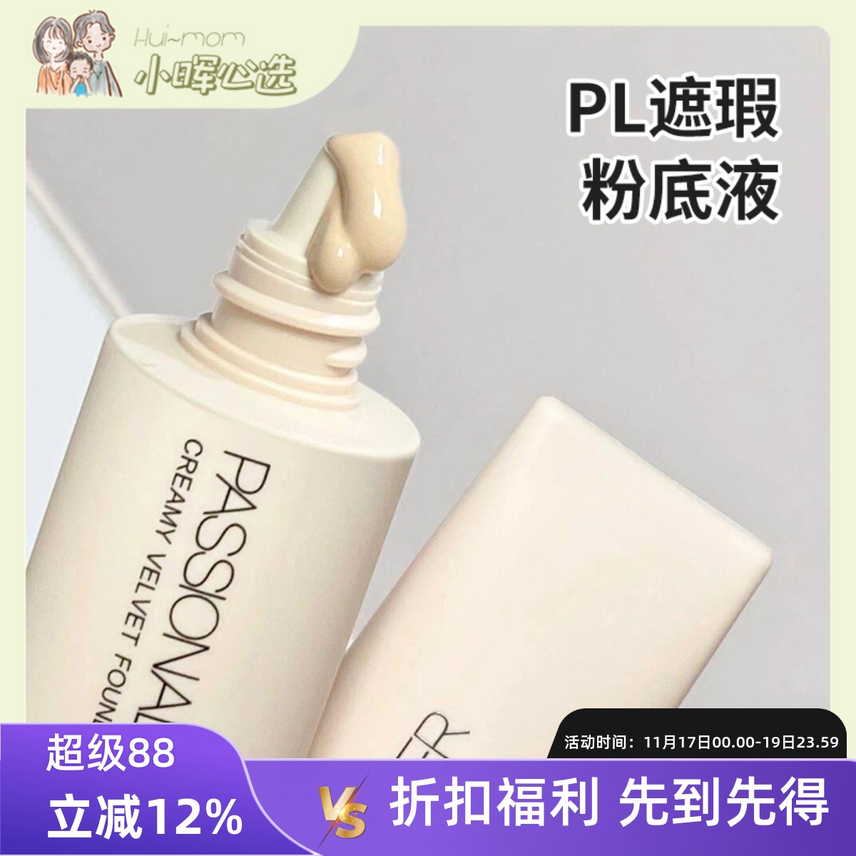 清透遮瑕滋润持久保湿美国小晖