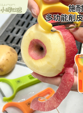 美国小晖SNF施耐福多功能削皮刀多巴胺配色厨房刨皮去皮刀品发