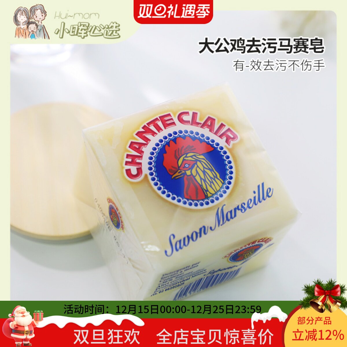 大公鸡头马赛皂去污渍衣服洗衣皂