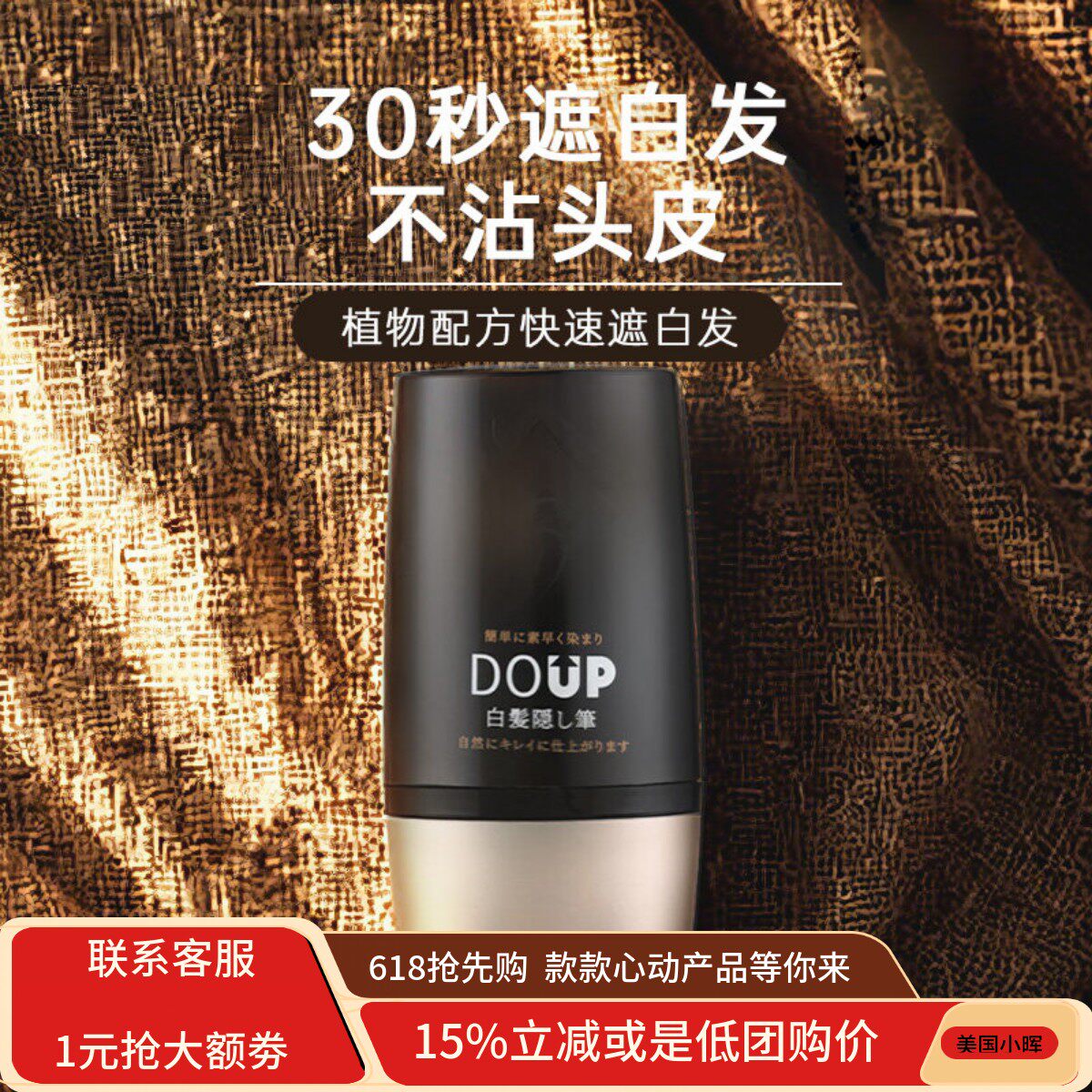 白发遮盖笔植物遮白发即速上色
