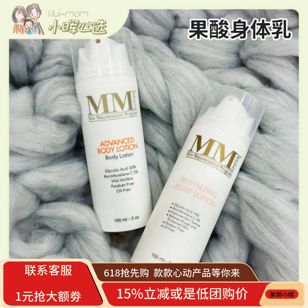 美国MENE&MOY SYSTEM果酸身体乳MM15%30%果酸身体乳保税仓包税