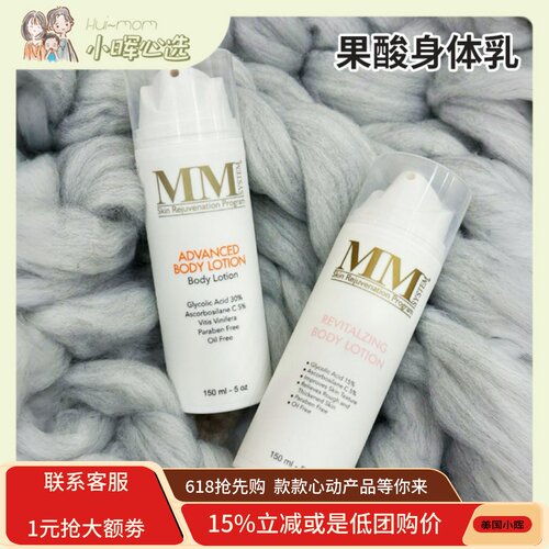 美国MENE&MOY SYSTEM果酸身体乳MM15%30%果酸身体乳保税仓包税
