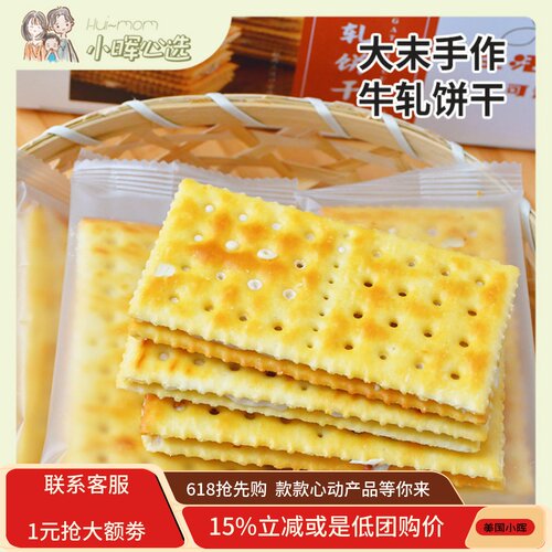 美国小晖大末手作牛轧饼干