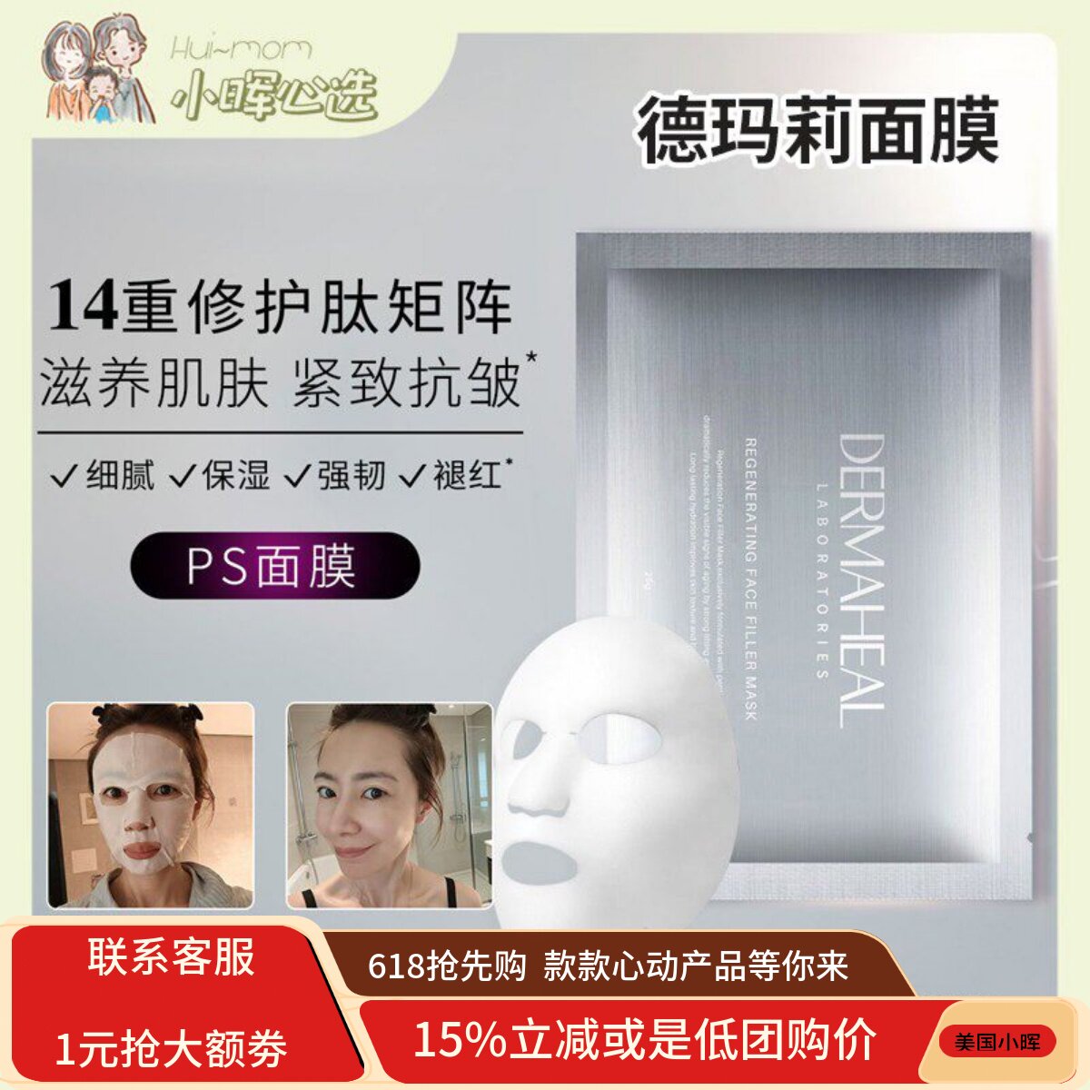 美国小晖618韩国DHW德玛莉集效赋能面膜水感贴片式修护补水保湿