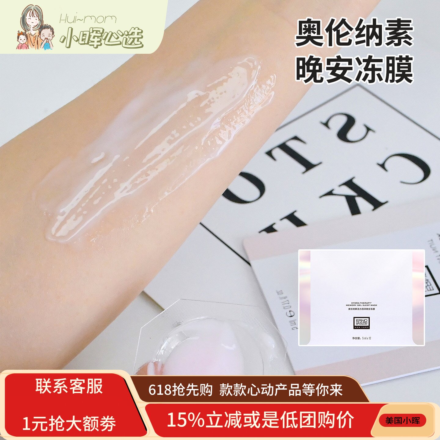 美国小晖奥伦纳素晚安冻膜涂抹式次抛补水提亮熬夜克星睡眠品发