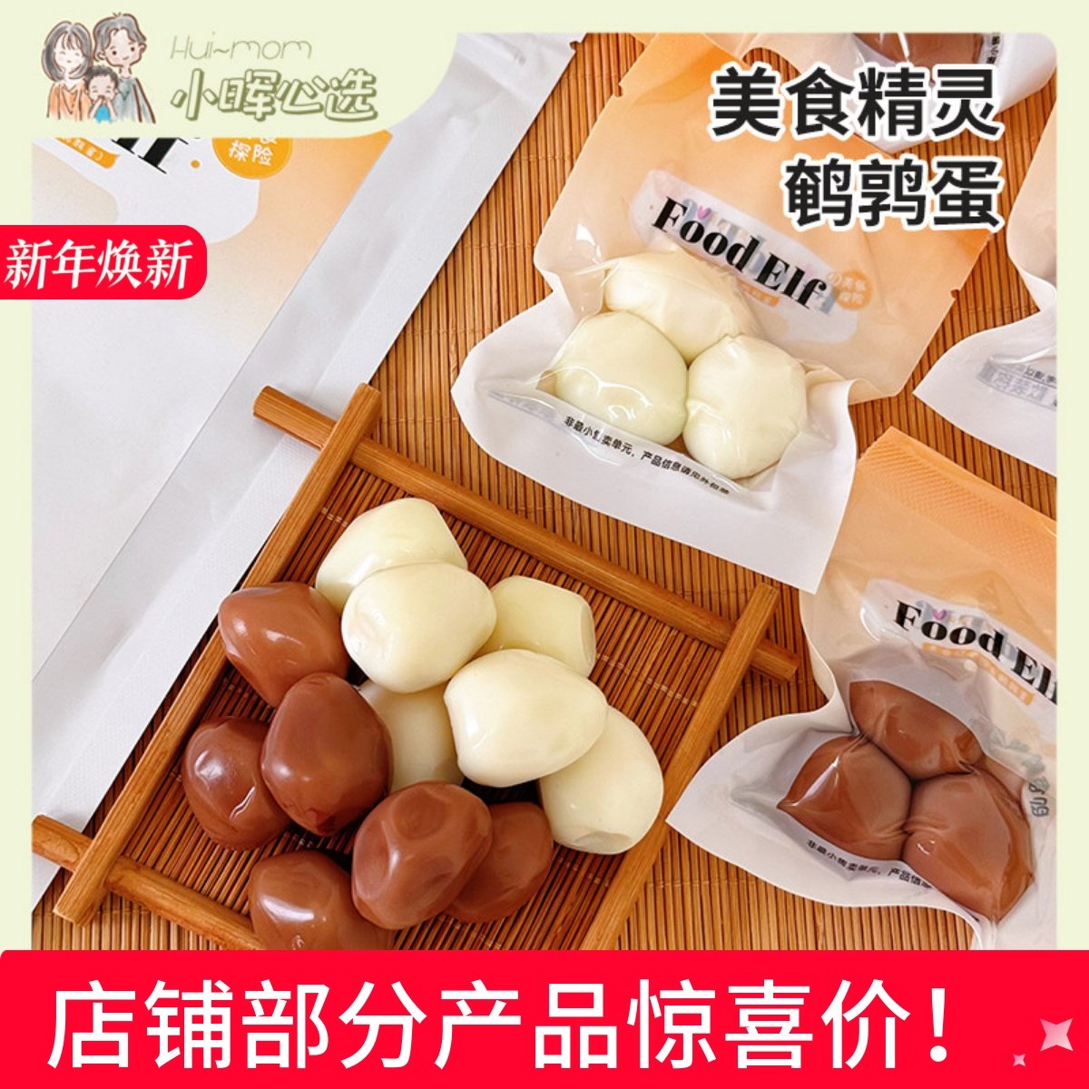 美国小晖美食精灵盐水五香鹌鹑蛋独立包装休闲零食儿童成人代餐,水产肉类/新鲜蔬果/熟食,茶叶蛋/卤蛋,淘宝优惠券,粉丝福利购,淘宝优惠卷