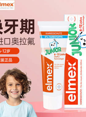 含氟儿童牙膏elmex艾美适